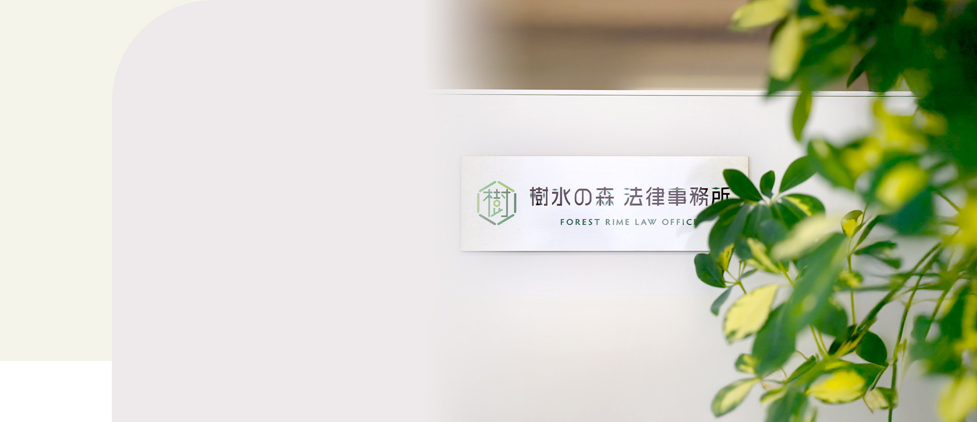山形の交通事故相談室 運営：樹氷の森法律事務所